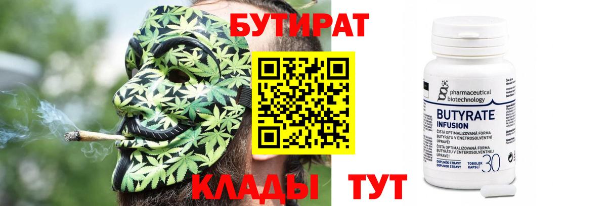 Бутират бутик Муравленко