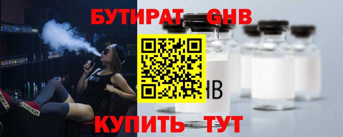 Бутират буратино  Вход с VPN  Муравленко 