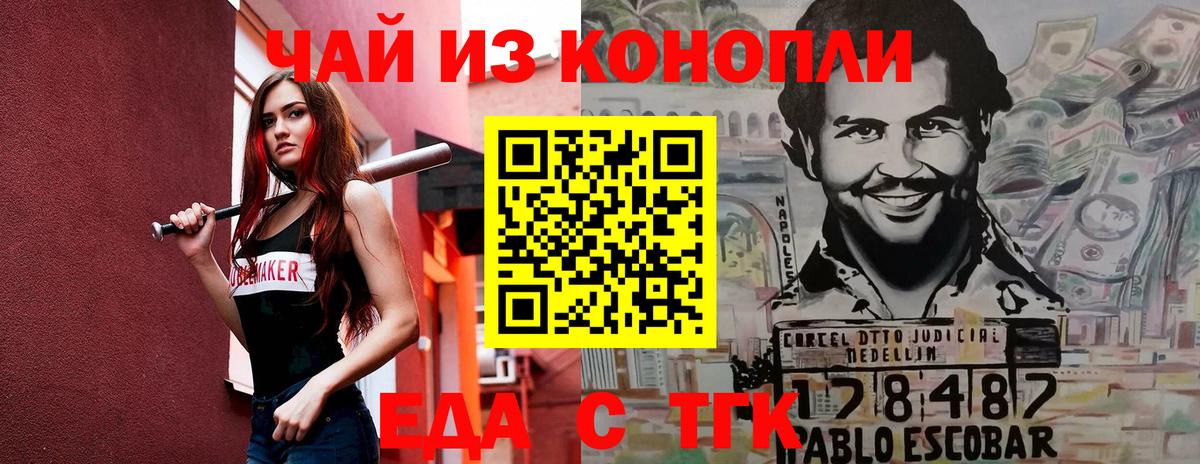 Еда ТГК марихуана Муравленко