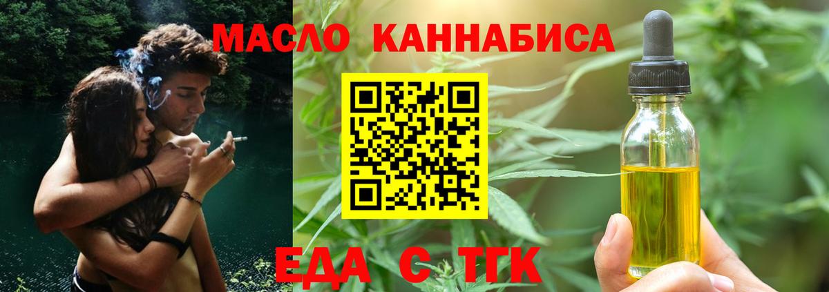 Еда ТГК конопля  Вход с VPN  Муравленко 