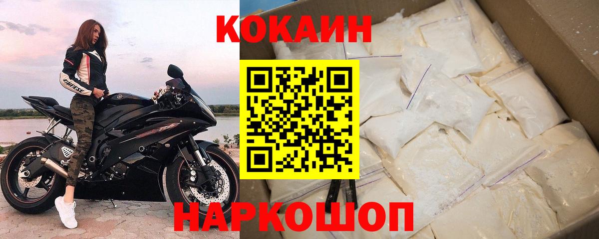 Кокаин 97% Муравленко