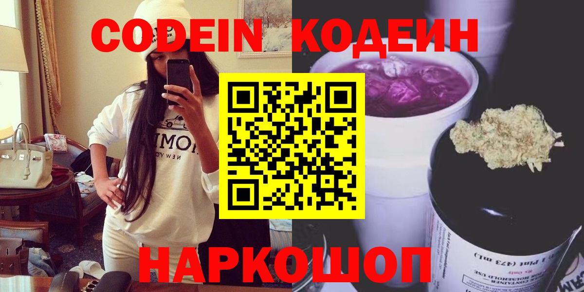 Муравленко  Codein напиток Lean (лин)  Вход с VPN 