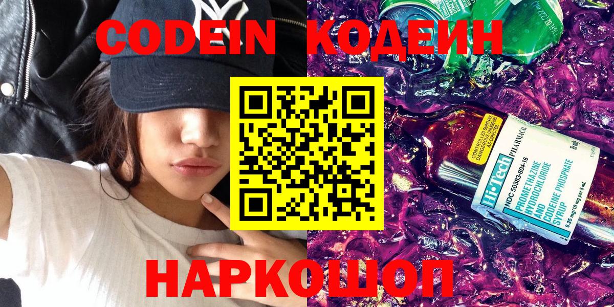 Кодеин напиток Lean (лин) Муравленко