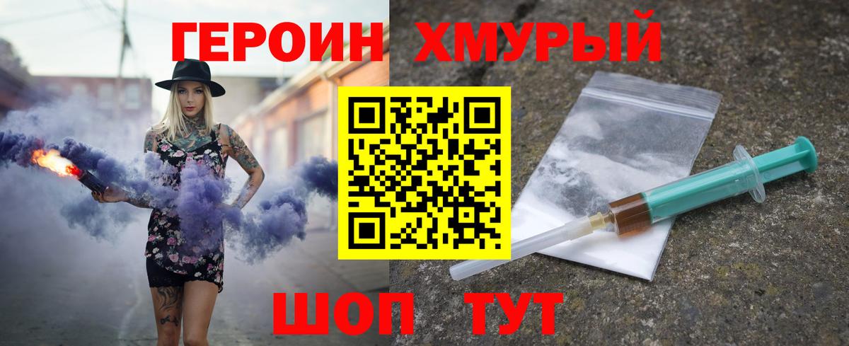 ГЕРОИН хмурый  Вход с VPN  Муравленко 