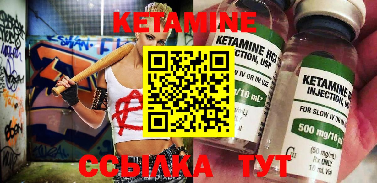 КЕТАМИН VHQ Муравленко