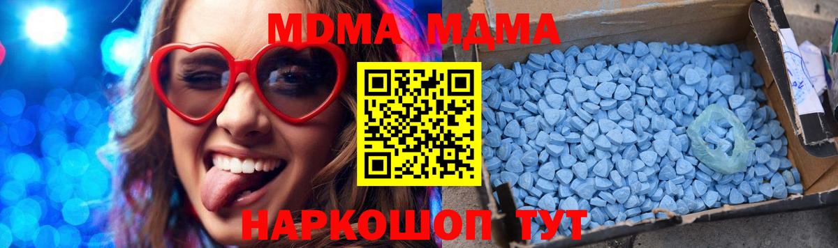 МДМА  МДМА кристаллы  МДМА Molly  Вход с VPN  Муравленко 