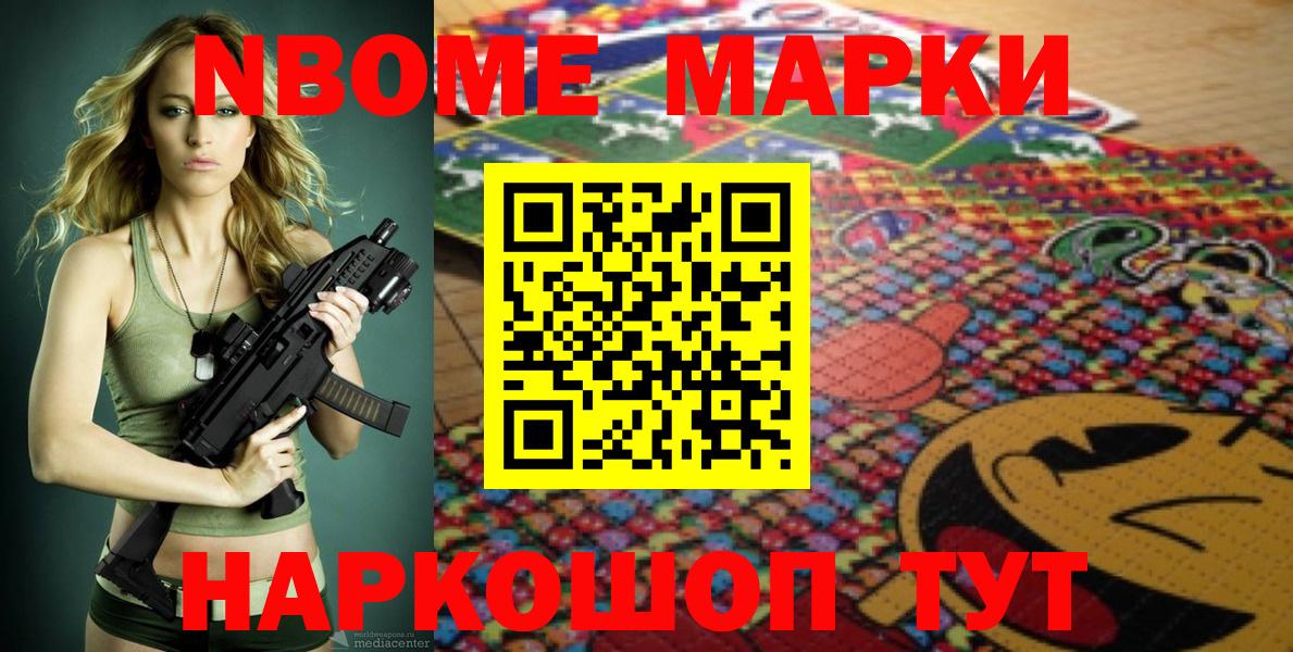 Марки N-bome 1500мкг Муравленко